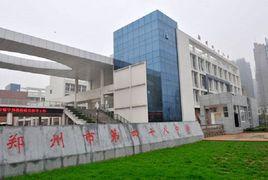 鄭州市第四十八中學 鄭州市第四十八中學