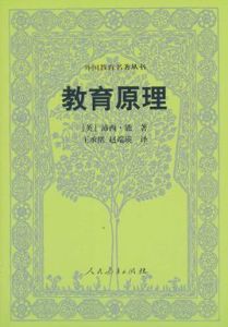托馬斯&middot;沛西&middot;能《教育原理》