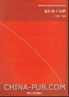 《通信電子電路》