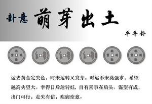 占此卦者， 時來運轉之兆也。