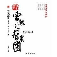 《曹魏亂世智囊團》 《曹魏亂世智囊團》