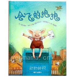 會飛的抱抱 會飛的抱抱