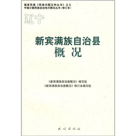 新賓滿族自治縣概況