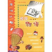 校園物語 校園物語