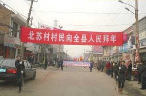 北蘇村[山西省新絳縣澤掌鎮下轄村]