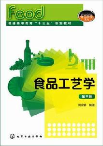食品工藝學(第三版) 食品工藝學(第三版)