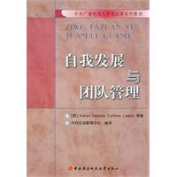 自我發展與團隊管理