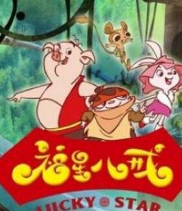 天上掉下個豬八戒之福星八戒