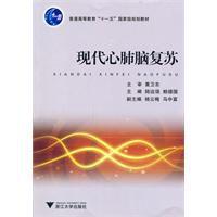 現代心肺腦復甦 現代心肺腦復甦