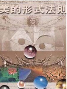形式美法則