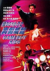 機boy小子真假威龍 機boy小子真假威龍