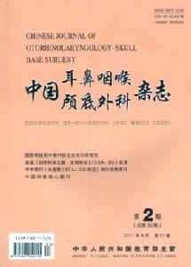 中國耳鼻咽喉顱底外科雜誌 中國耳鼻咽喉顱底外科雜誌