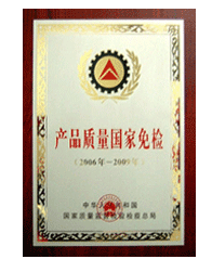 產品質量國家免檢