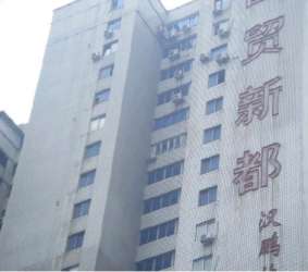 國貿新都 國貿新都