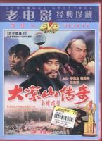 大涼山傳奇 大涼山傳奇