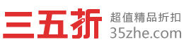 35折 35折