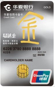 華夏易達金卡 華夏易達金卡