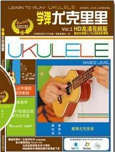 學彈尤克里里 學彈尤克里里