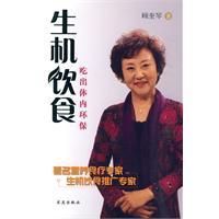 《生機飲食》