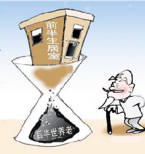 子女養老社會保險金制度