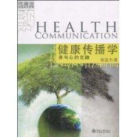 健康傳播學 健康傳播學