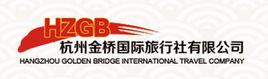 杭州金橋國際旅行社有限公司 杭州金橋國際旅行社有限公司