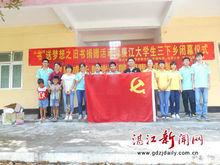 廉江學生志願者聯合會