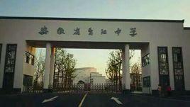 安徽省青陽中學 安徽省青陽中學