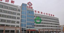 靖遠煤業集團有限責任公司總醫院 靖遠煤業集團有限責任公司總醫院