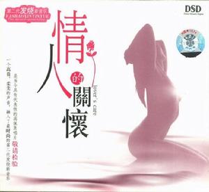 《情人的關懷 》