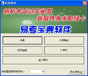 農村信用社招聘考試易考寶典軟體