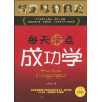每天讀點成功學