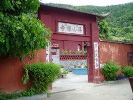 郭柏蒼家族墓 郭柏蒼家族墓