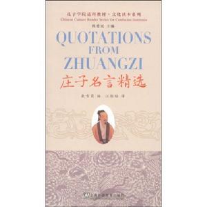 莊子名言精選 莊子名言精選