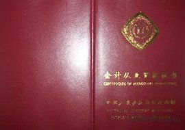 會計從業資格考試 會計從業資格考試
