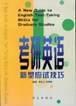 考研英語新型應試技巧 考研英語新型應試技巧