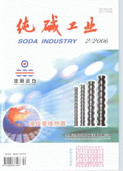 （圖）《純鹼工業》期刊