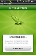 豌豆莢守護精靈