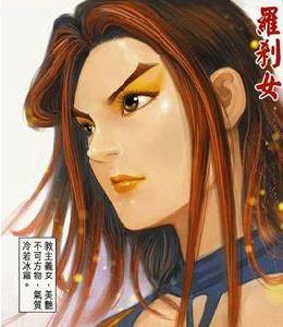 羅剎女[漫畫《龍虎門》人物]