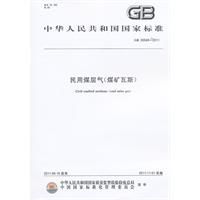 民用煤層氣 民用煤層氣