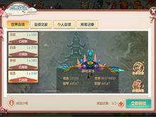 《不朽凡人》- 世界boss