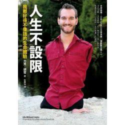 我那好得不像話的生命體驗 我那好得不像話的生命體驗