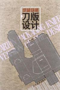 紙盒包裝刀版設計 紙盒包裝刀版設計