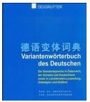 德語變體詞典 德語變體詞典