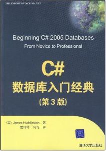 C#資料庫入門經典 C#資料庫入門經典