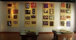 國際刻字藝術館 國際刻字藝術館