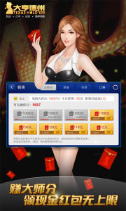 大亨德州遊戲大師分紅包兌換