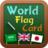世界國旗卡片 世界國旗卡片