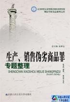 生產、銷售偽劣產品罪 生產、銷售偽劣產品罪
