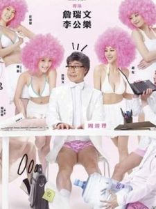 《潮性辦公室》